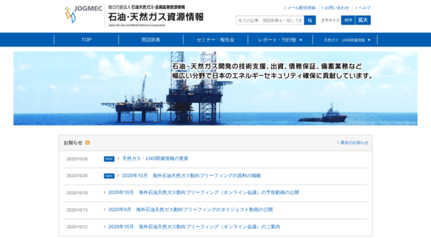 oilgas-info.jogmec.go.jp