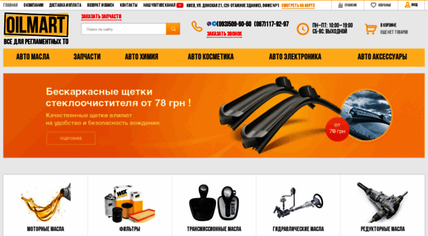 oilmart.com.ua