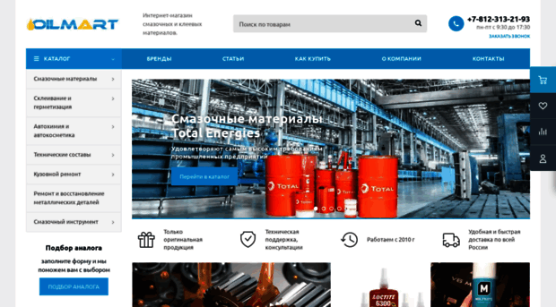 oilmart.ru