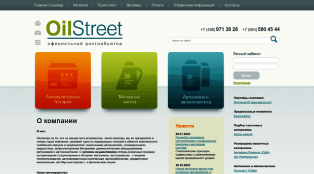 oilstreet.ru