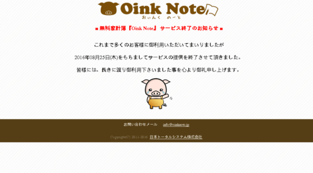 oinknote.jp