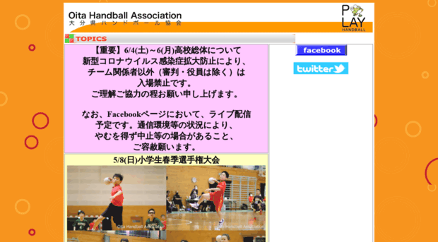 oita-handball.org