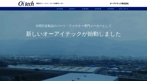 oitech.co.jp