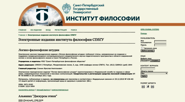 ojs.philosophy.spbu.ru