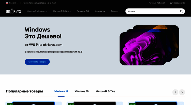 ok-keys.com - Лицензионное программное обесп... - OK KEYS