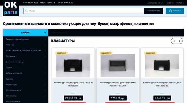 ok-parts.com.ua