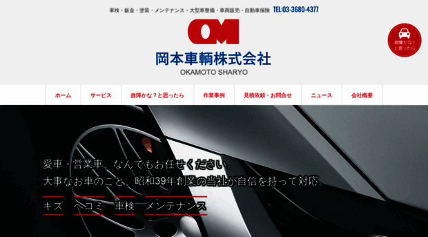 okamoto-car.jp