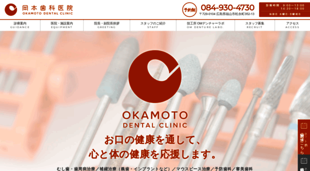 okamoto-dent.com