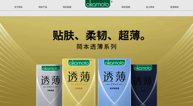 okamoto.cn