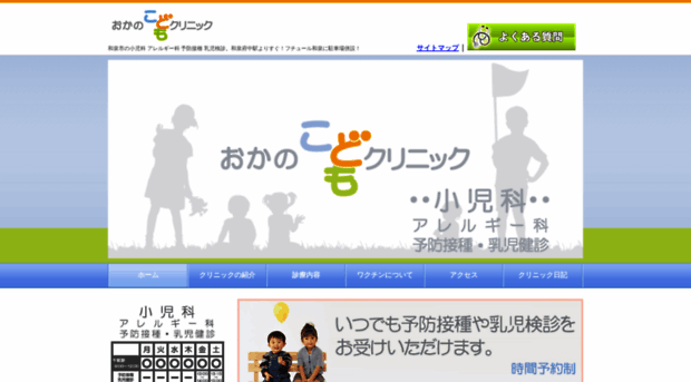 okano-kodomo.jp