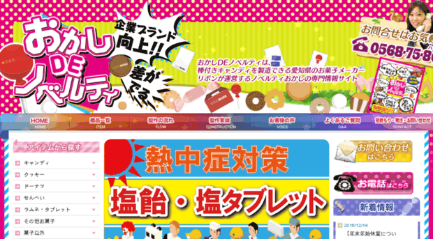 okashi-de-novelty.com