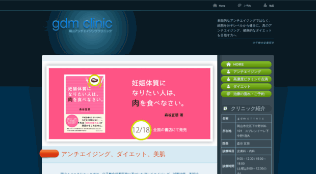okayama-anti-aging-clinic.com