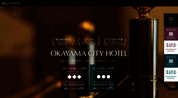 okayama-cityhotel.co.jp