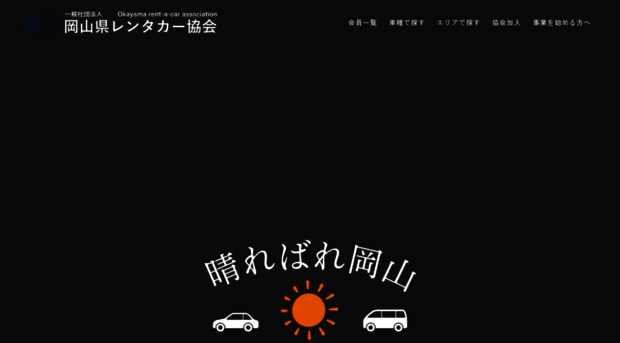 okayama-rentacar.com