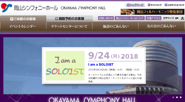 okayama-symphonyhall.or.jp