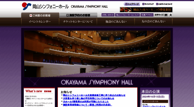 okayama-symphonyhall.or.jp