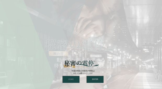 okayama.dentei.tv