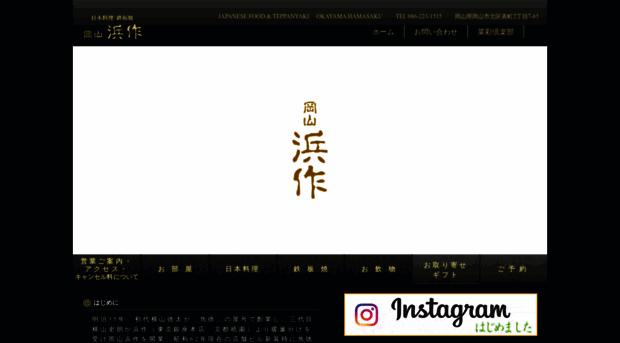 okayamahamasaku.co.jp