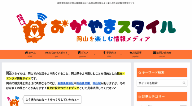 okayamastyle.com