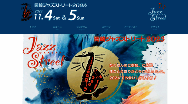 okazakijazzstreet.com