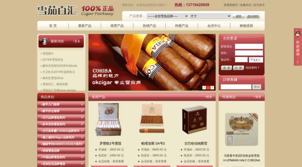 okcigar.com