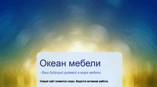 okeanmebeli.ru