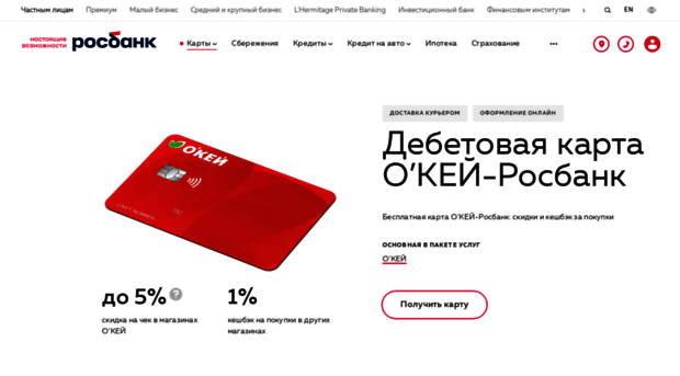 okey.rosbank.ru