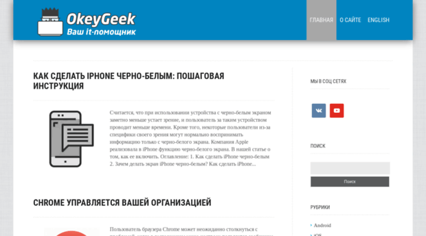 okeygeek.ru