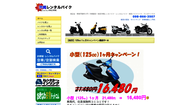 okinawa-rentalbike.com