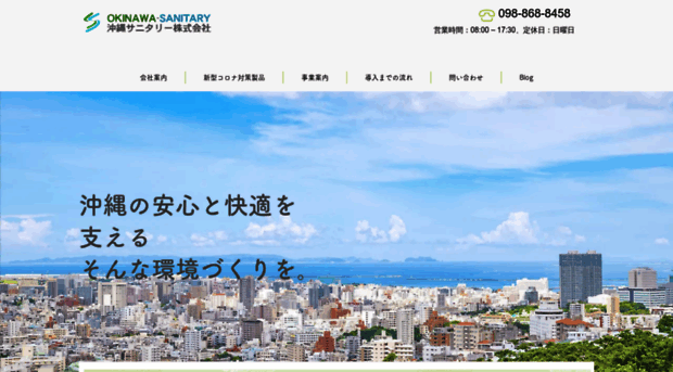 okinawa-sanitary.com