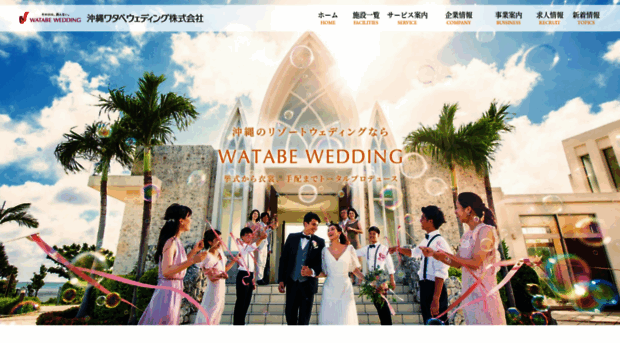okinawa-watabewedding.co.jp