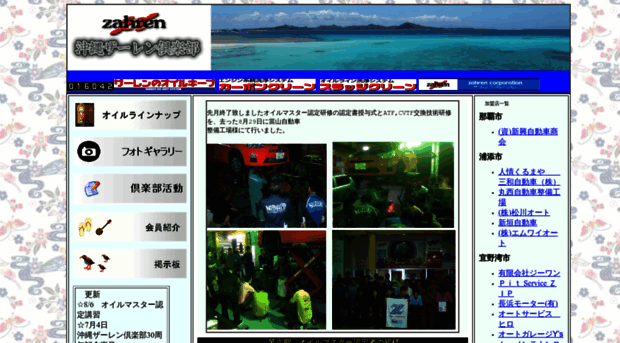 okinawa-zahrenclub.haru.gs