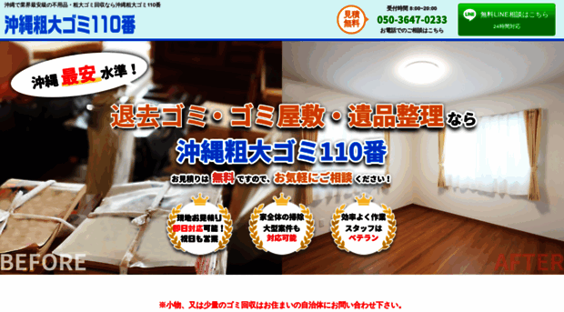 okinawa.gomi110ban.com