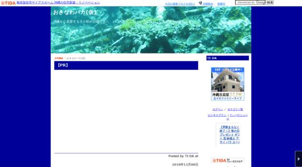 okinawabaka.ti-da.net