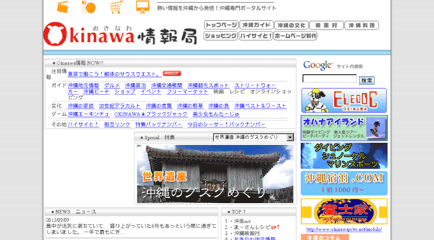 okinawajoho.net