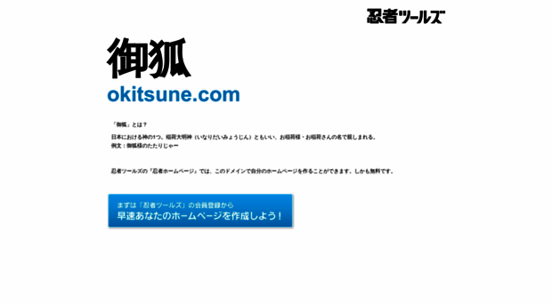 okitsune.com
