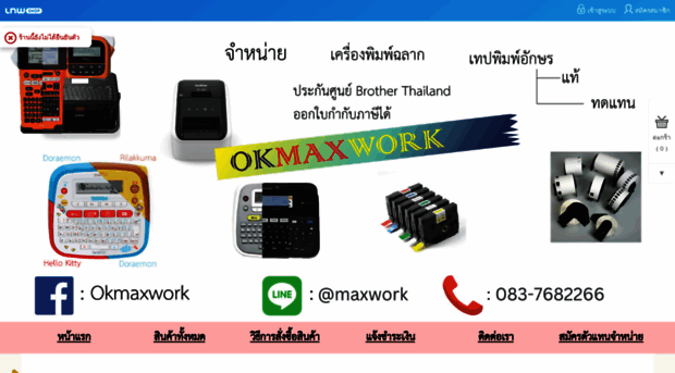 okmaxwork.com