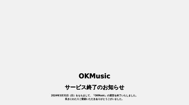 okmusic.jp