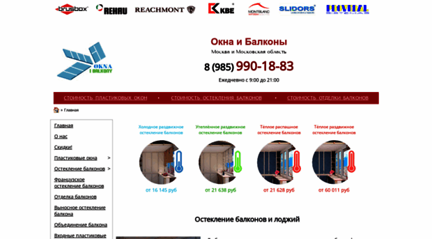 okna-i-balkony.ru