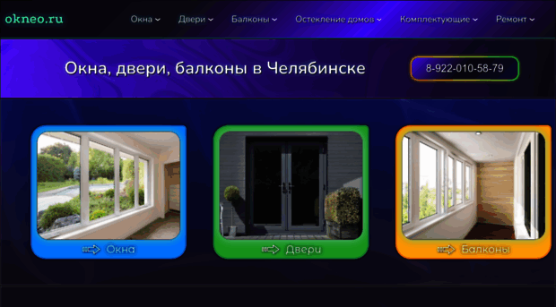 okneo.ru
