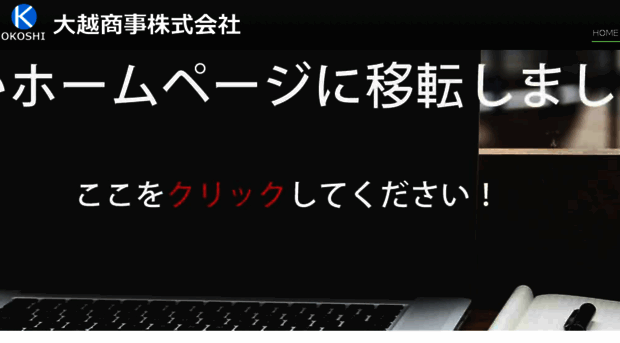 okoshi-shoji.com