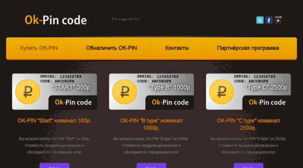 okpincode.ru