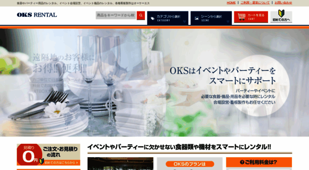 oks-rental.co.jp