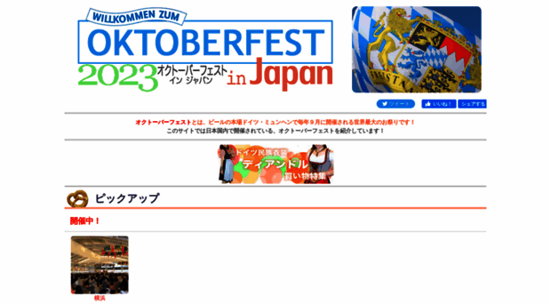 okt-fest.jp