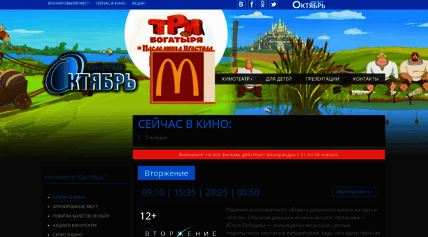 Screenshot of oktyabrtula.ru website
