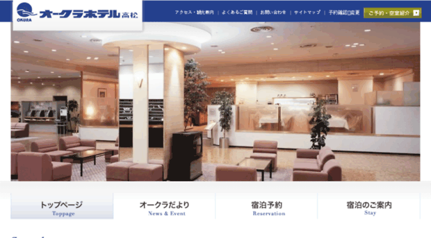 okurahotel-takamatsu.co.jp