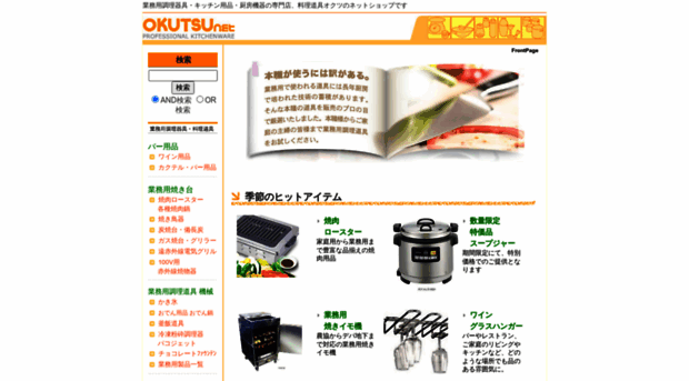 okutsunet.com