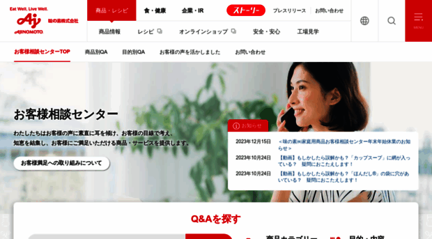 okyakusama.ajinomoto.co.jp