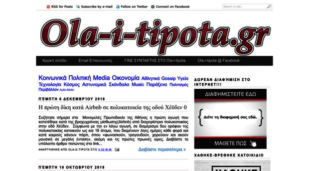 ola-e-tipota.blogspot.gr