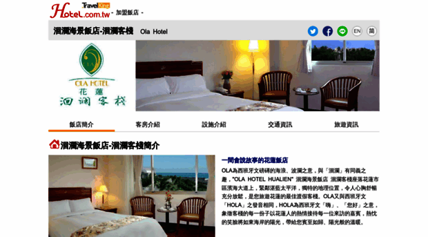 ola-hotel.hotel.com.tw